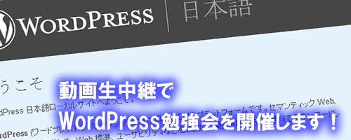 wordpress勉強会 by you.