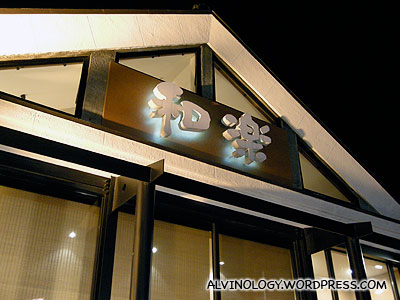 Waraku restaurant in Japan