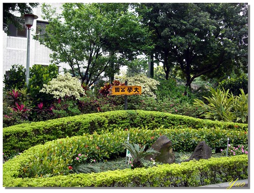 台北市大學公園