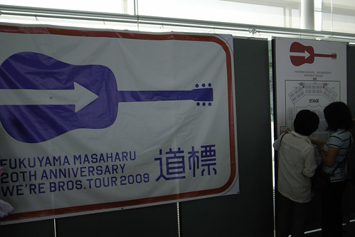 FUKUYAMA MASAHARU 20TH ANNIVERSARY WE'RE BROS.TOUR 2009    道標