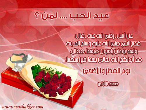 مدونة عباد الرحمن بطاقات لعيد الحب