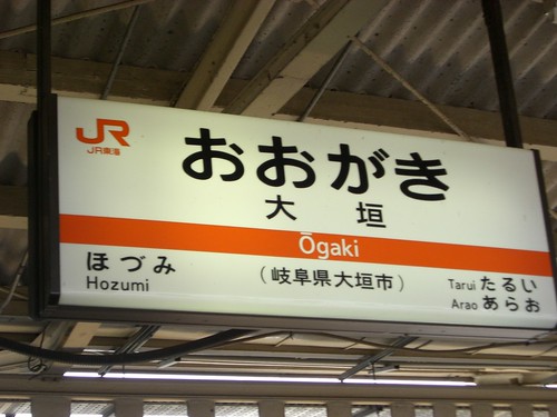 大垣駅/Ogaki station