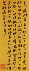清-赵之谦-论学丛札选页3-张铁林藏