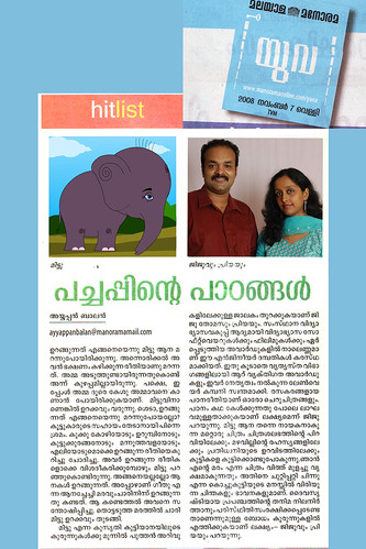 Malayala Manorama News Paper In Malayalam Sunday Edition Of Ny