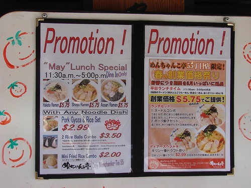Menchanko Tei May Lunch Promotion