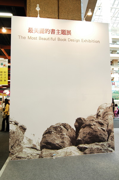 2009台北國際書展01
