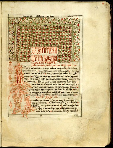 Psaltir - odlomak 18th century (RS 672)