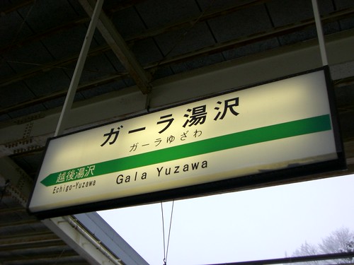 ガーラ湯沢駅/Gala Yuzawa station