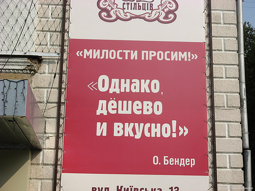 Житомир, ресторан 