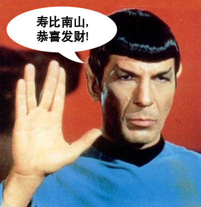 Spock can speak Chinese