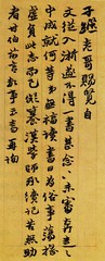 清-赵之谦-论学丛札选页2-张铁林藏