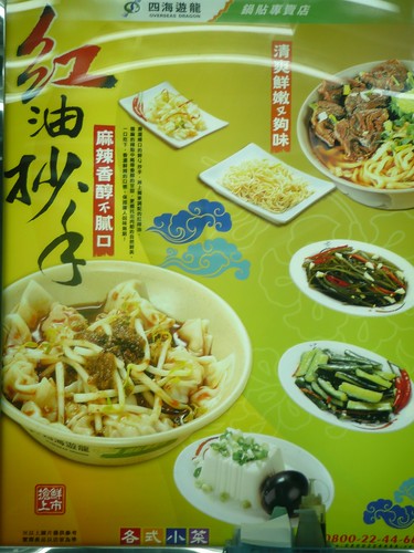 Dinner in Hsin Tien - Overseas Dragon Ad