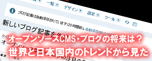 オープンソースCMS・ブログ by you.