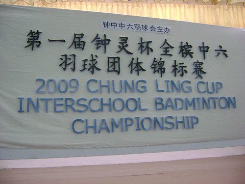 Badminton Interschool Championship 09