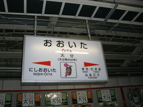 大分駅/Oita station
