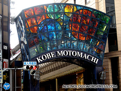 Entrance to a long shopping street in Kobe