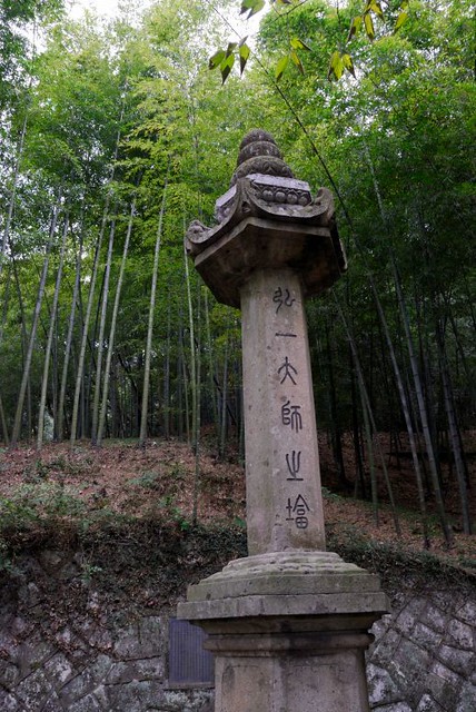 Tomb of Hong Yi