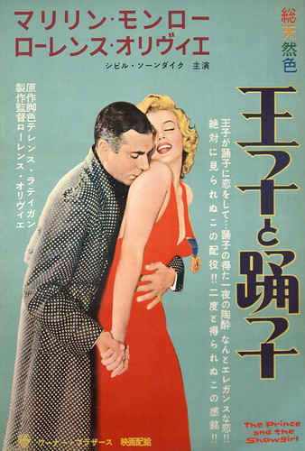  Marilyn Monroe Laurence Olivier original Japanese movie poster