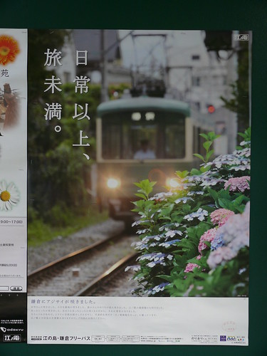 江の島・鎌倉フリーパスポスター「日常以上、旅未満。」＠由比ヶ浜