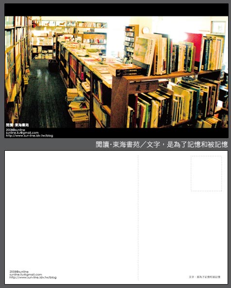[2008 postcard]閱讀·東海書苑