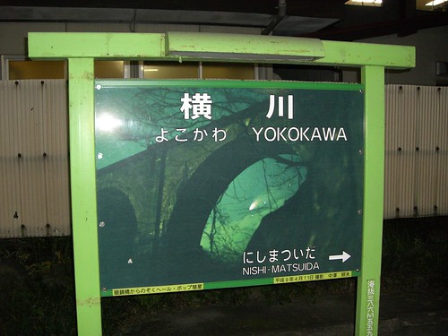 横川駅/Yokokawa station