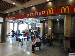 McDonald's Ramat Gan Elram Center (Israel)