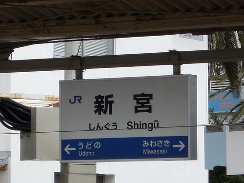 新宮駅/Shingu station