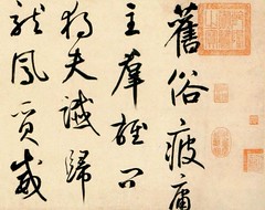 元-鲜于枢-杜工部行次昭陵诗卷1-北京故宫