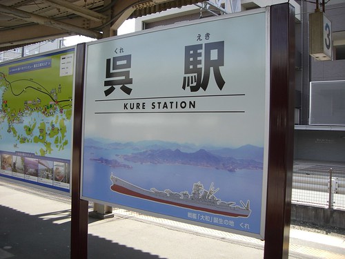 呉駅/Kure statoin
