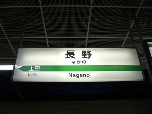 長野駅/Nagano station