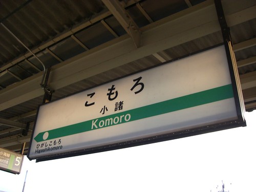 小諸駅/Komoro station