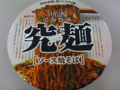究麺