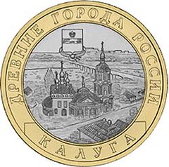 Russia 10 ruble Kaluga state coin