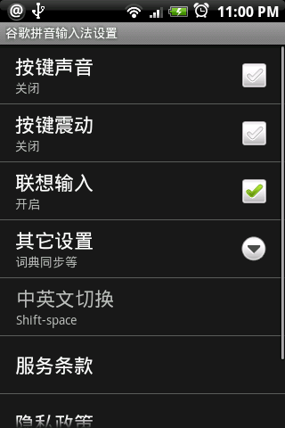 Google Pinyin Input Settings