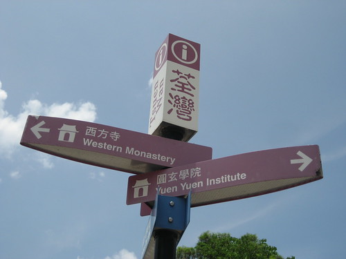 Sign post pointing towards Western Monastery & Yuen Yuen Institute