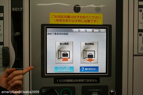 大阪電車站中的寄物櫃
