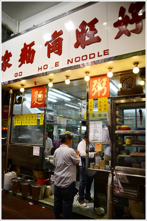 Good Hope Noodle @ Mong Kok