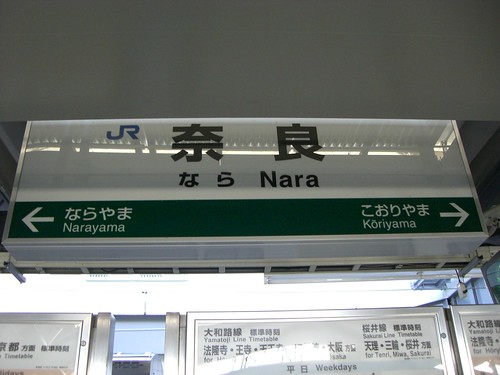 奈良駅/Nara station
