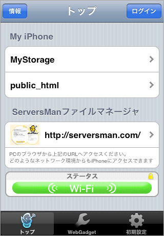 Thumb ServersMan convierte a tu iPhone en Servidor Web