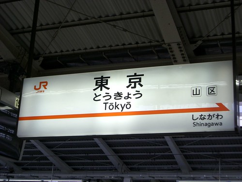 東京駅/Toyko station