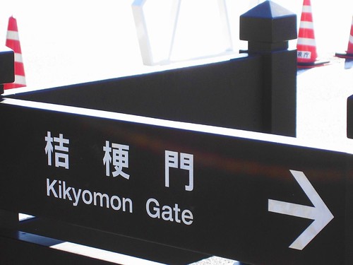 kikyomon gate
