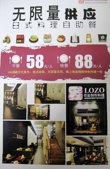 Lozo日法創意料理-62宣傳單1