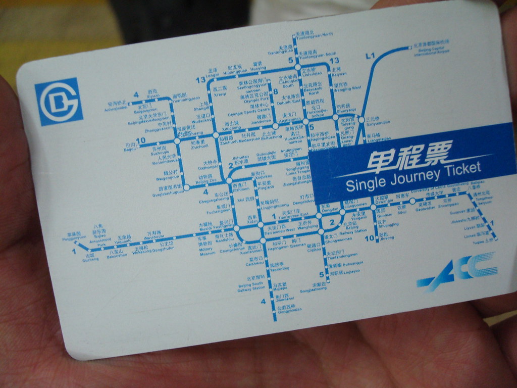 北京地鐵單程票