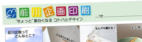 前川企画印刷ロゴ