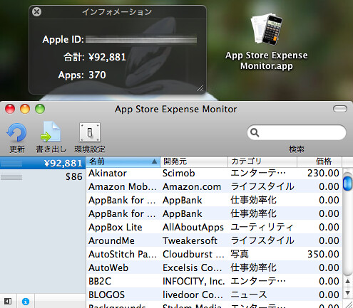 AppStore Expense Monitor
