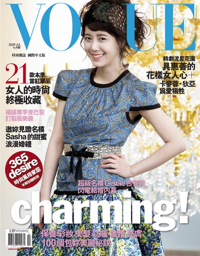 Vogue (Taiwan) - Goo Hye Sun