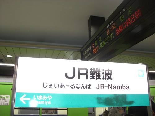 JR難波駅/JR-Nanba station