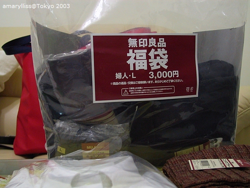 2002-2003東京跨年無印良品福袋