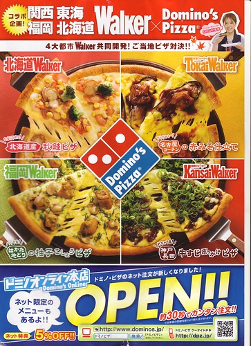 dominos pizza menu. Japanese Dominos Pizza menu