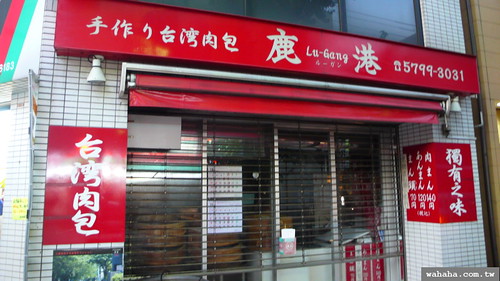 東京世田谷的台灣肉包店「鹿港」